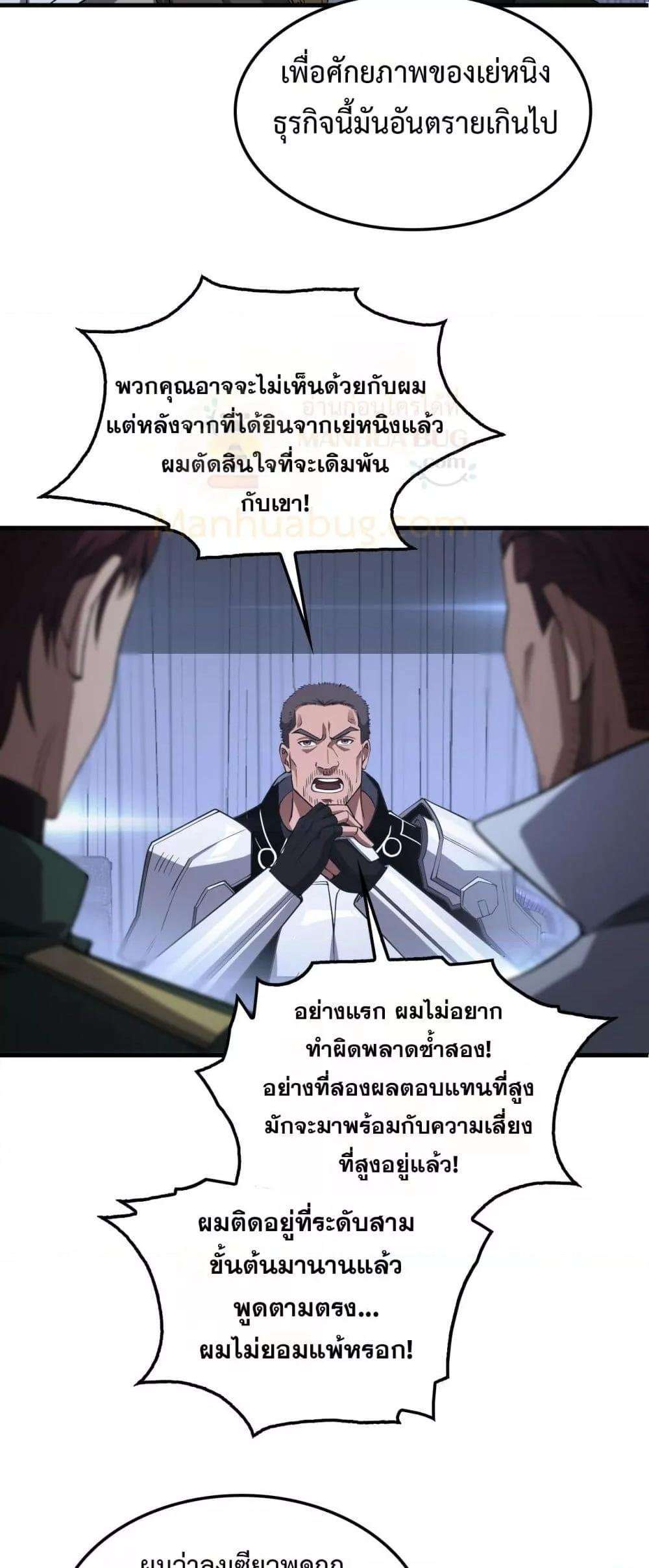 อ่านมังงะ Doomsday Sword God ตอนที่ 34/32.jpg