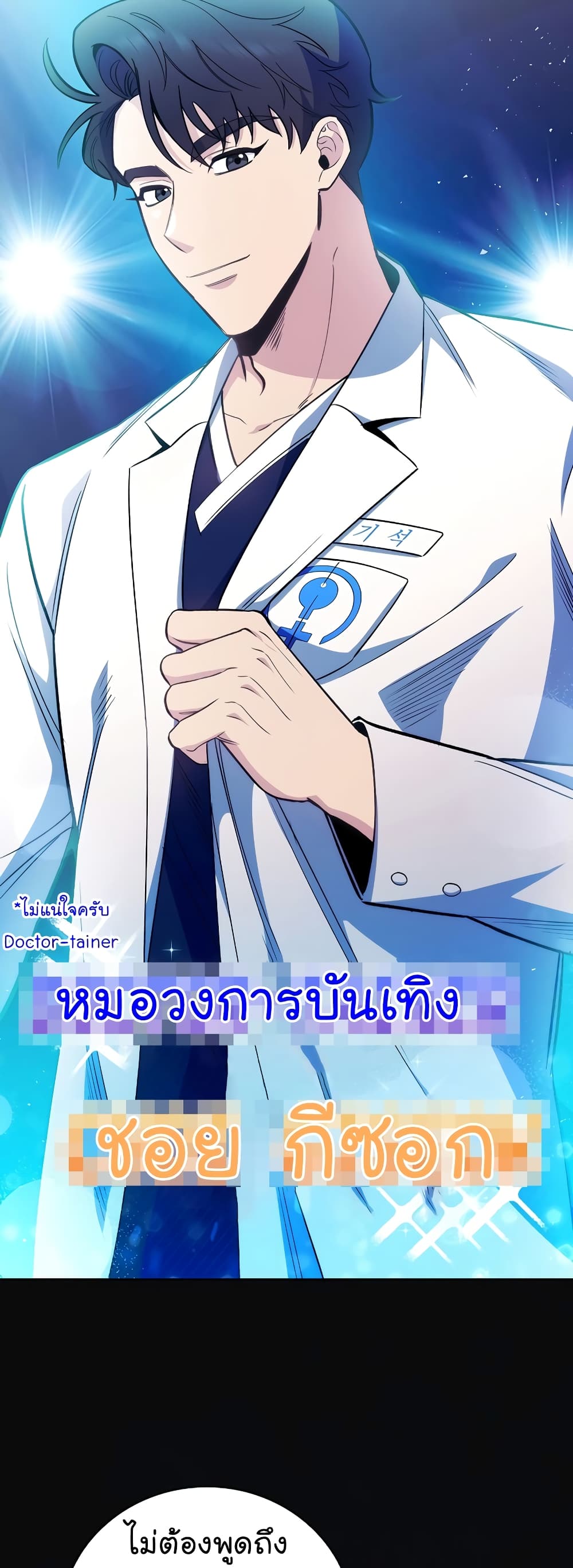 อ่านมังงะ Level Up Doctor ตอนที่ 46/32.jpg