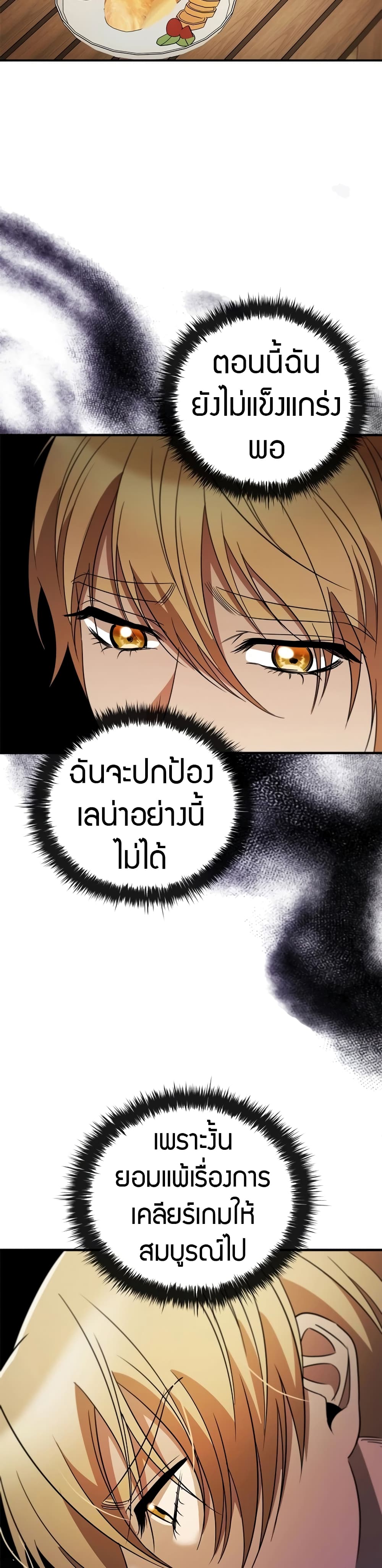 อ่านมังงะ Raising the Princess to Overcome Death ตอนที่ 17/33.jpg