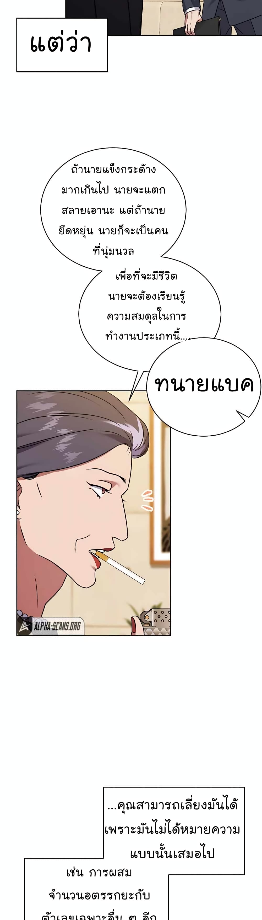 อ่านมังงะ The Bastard of National Tax Service ตอนที่ 20/33.jpg