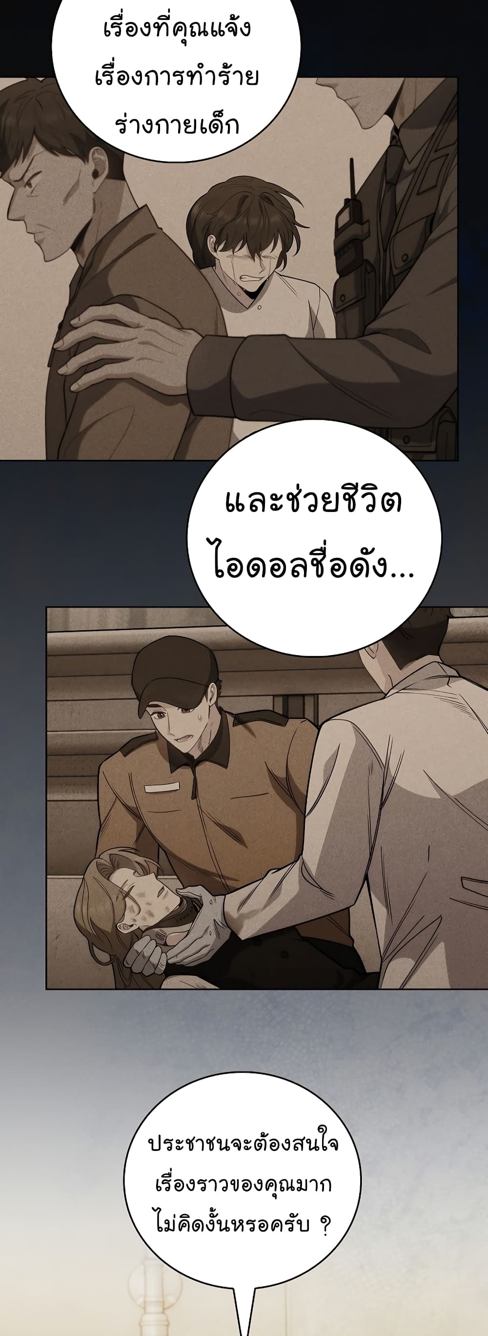 อ่านมังงะ Level Up Doctor ตอนที่ 46/33.jpg