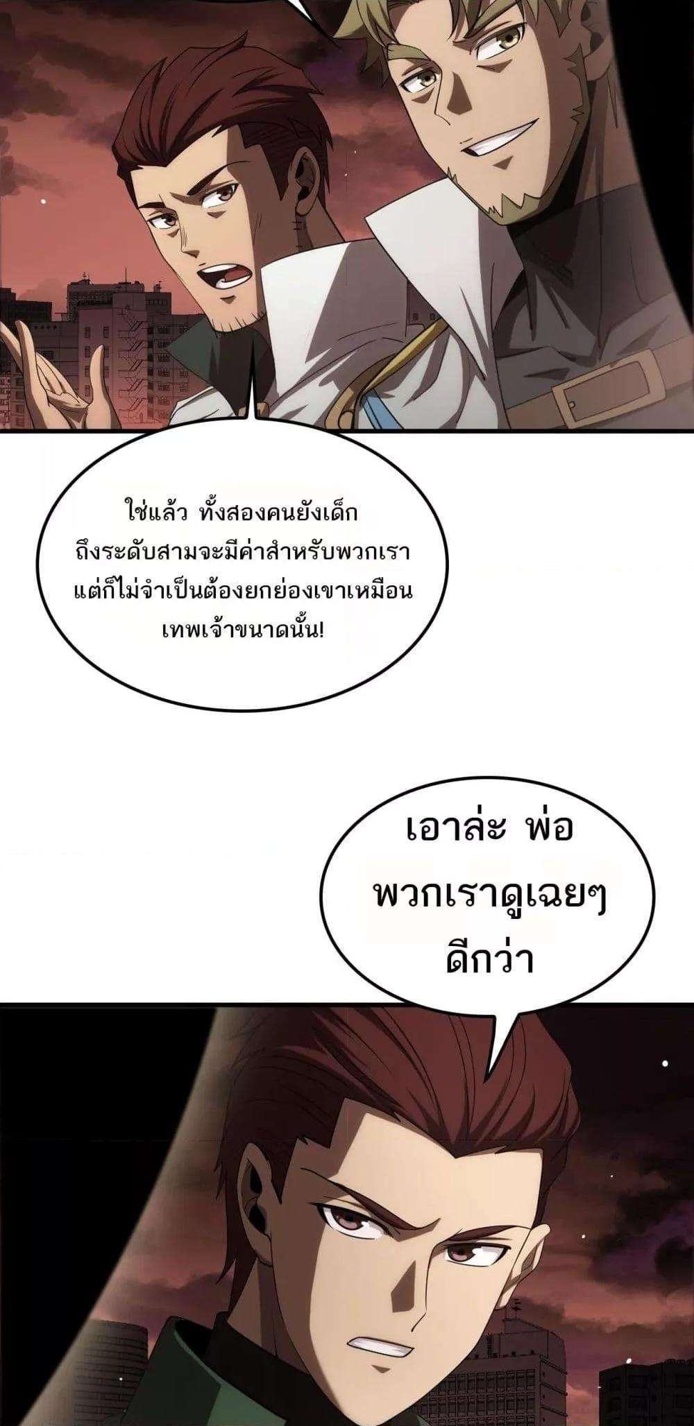 อ่านมังงะ Doomsday Sword God ตอนที่ 33/33.jpg