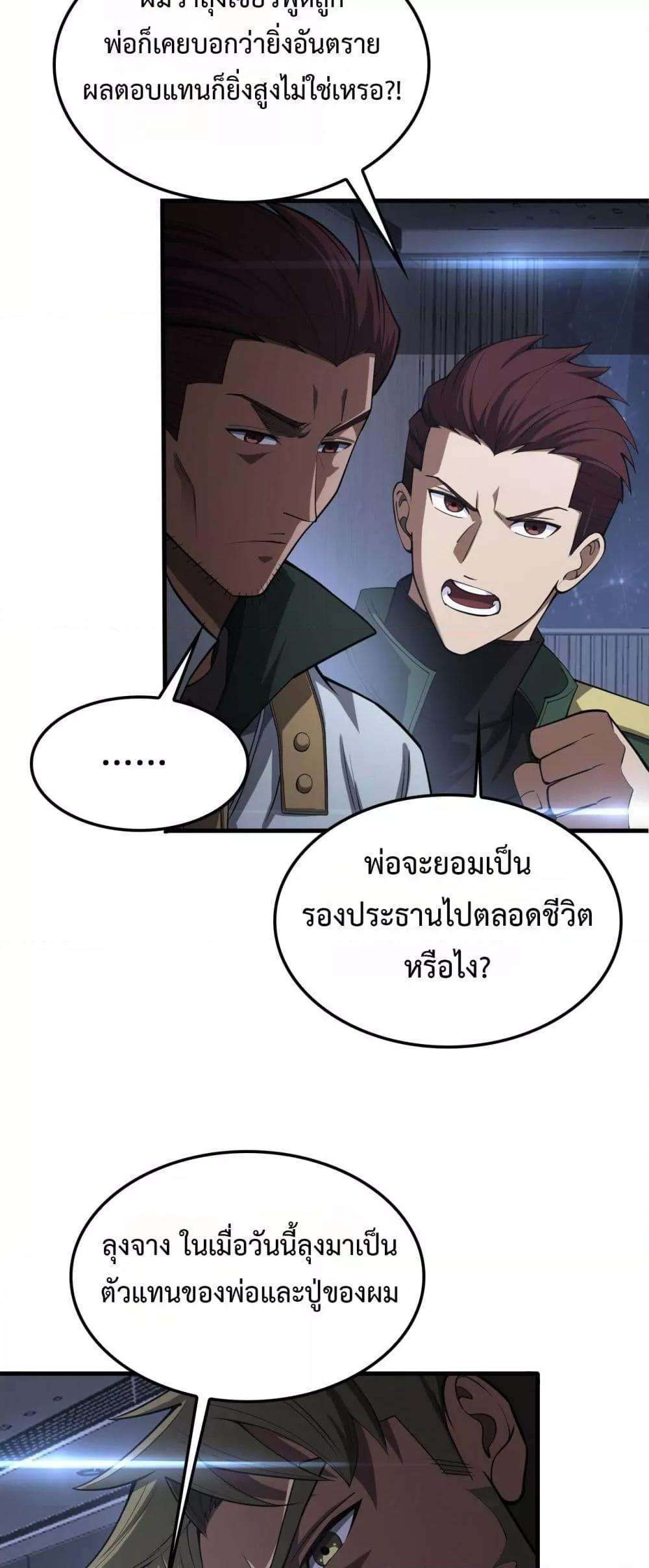 อ่านมังงะ Doomsday Sword God ตอนที่ 34/33.jpg