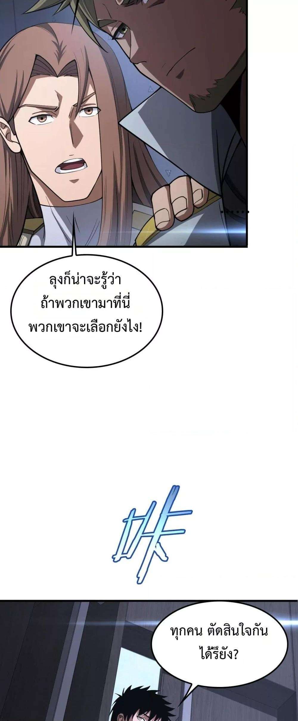 อ่านมังงะ Doomsday Sword God ตอนที่ 34/34.jpg