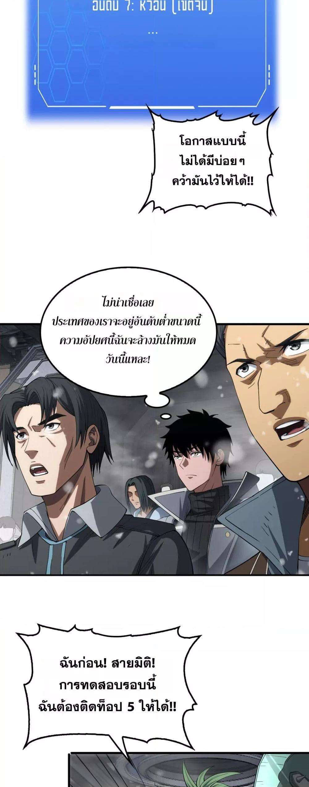 อ่านมังงะ Doomsday Sword God ตอนที่ 36/34.jpg