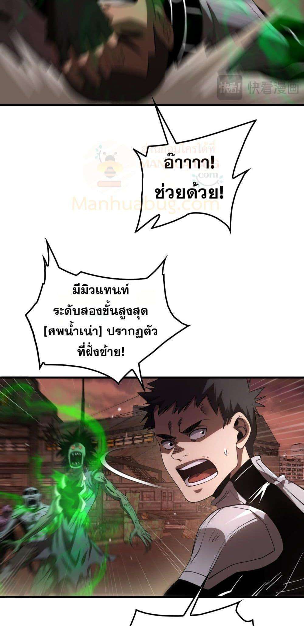 อ่านมังงะ Doomsday Sword God ตอนที่ 33/35.jpg