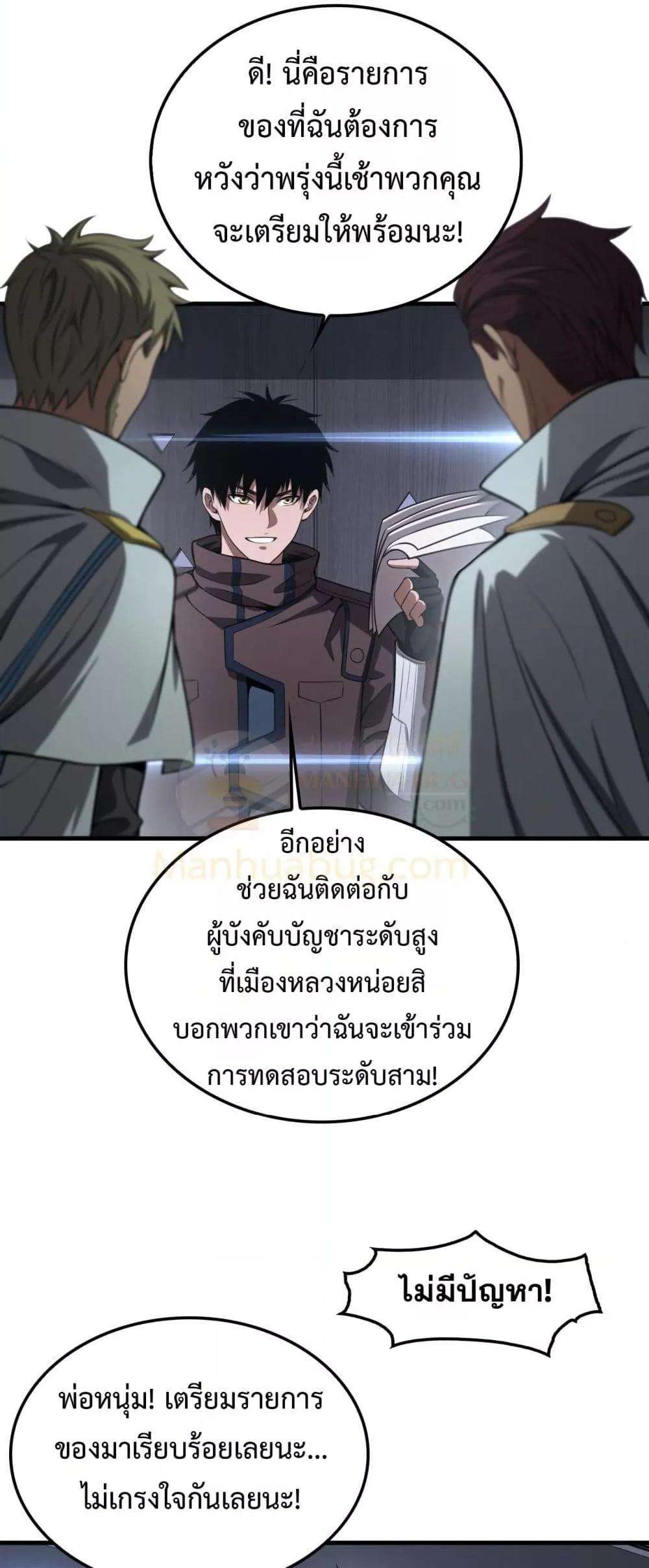 อ่านมังงะ Doomsday Sword God ตอนที่ 34/36.jpg