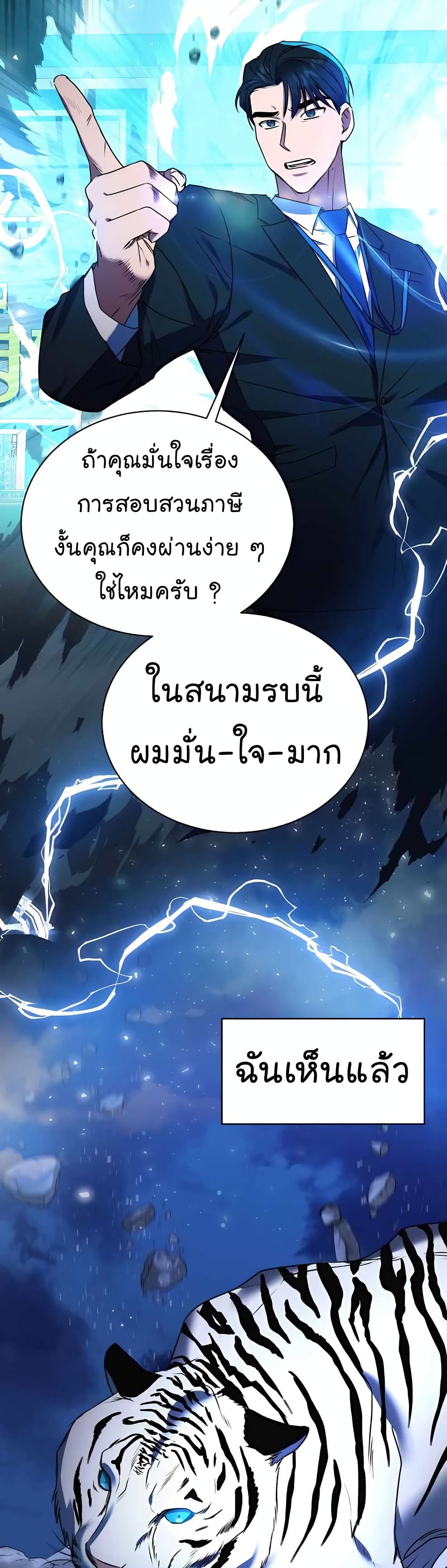 อ่านมังงะ The Bastard of National Tax Service ตอนที่ 20/36.jpg