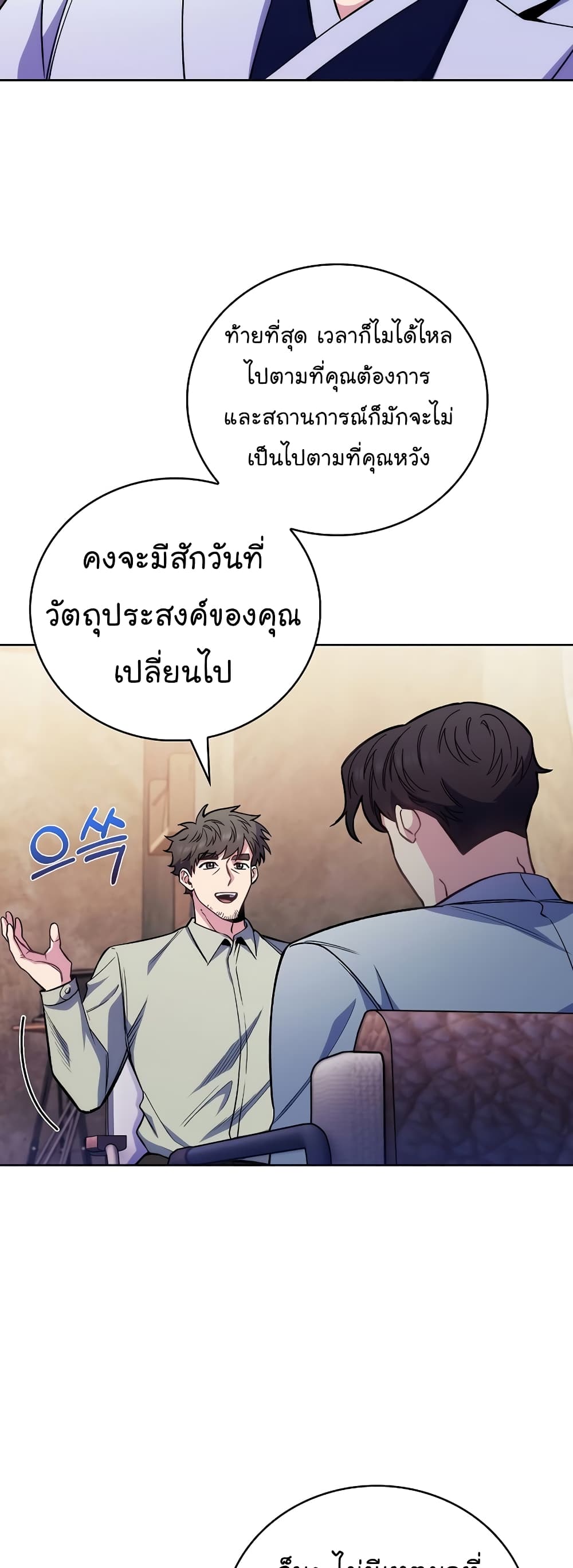 อ่านมังงะ Level Up Doctor ตอนที่ 46/36.jpg