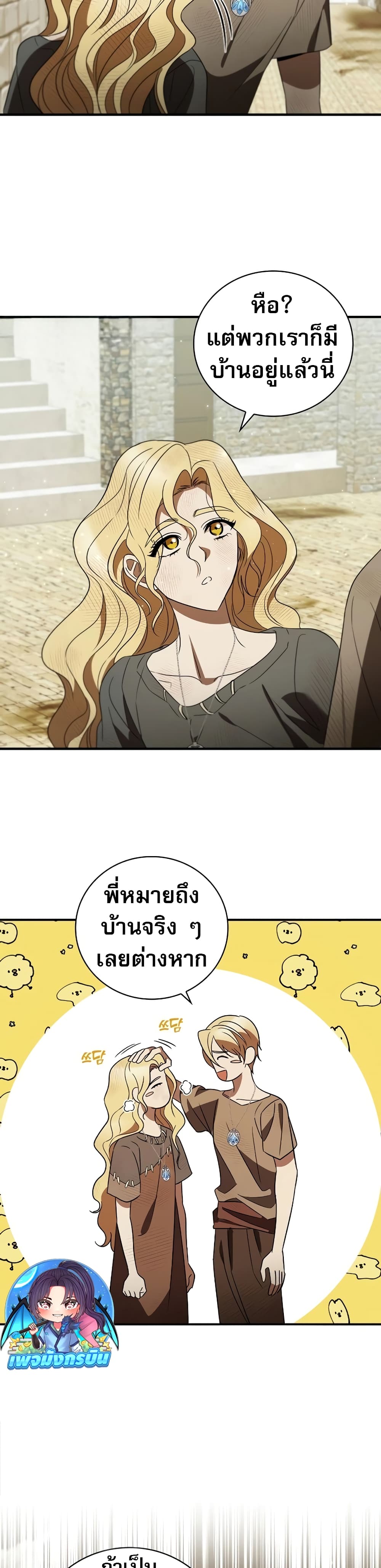 อ่านมังงะ Raising the Princess to Overcome Death ตอนที่ 17/36.jpg