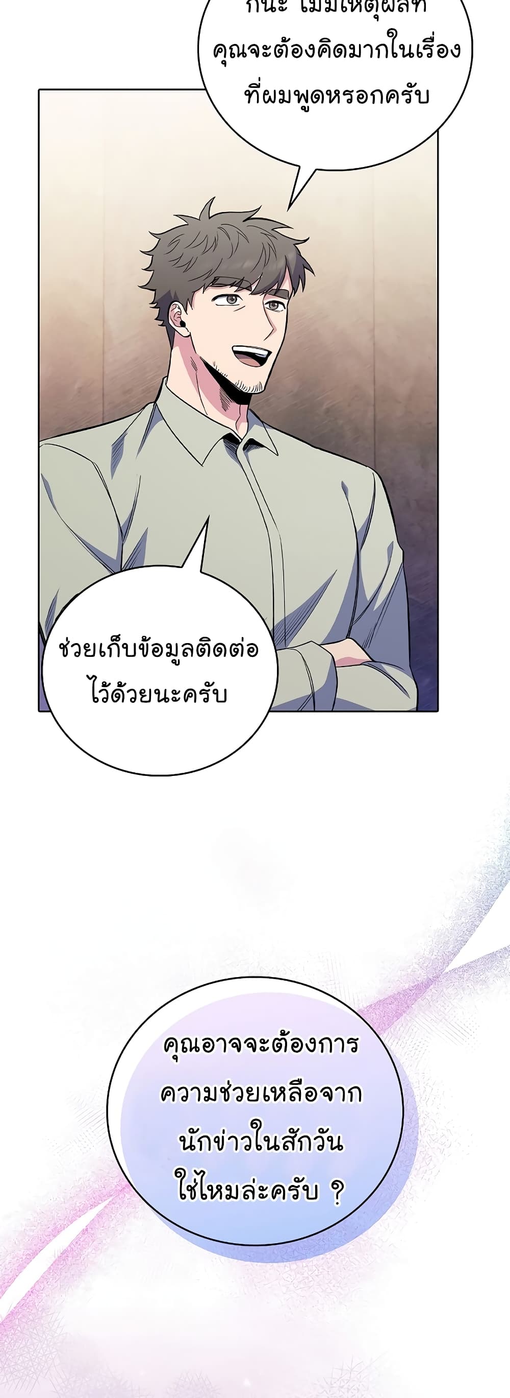 อ่านมังงะ Level Up Doctor ตอนที่ 46/37.jpg