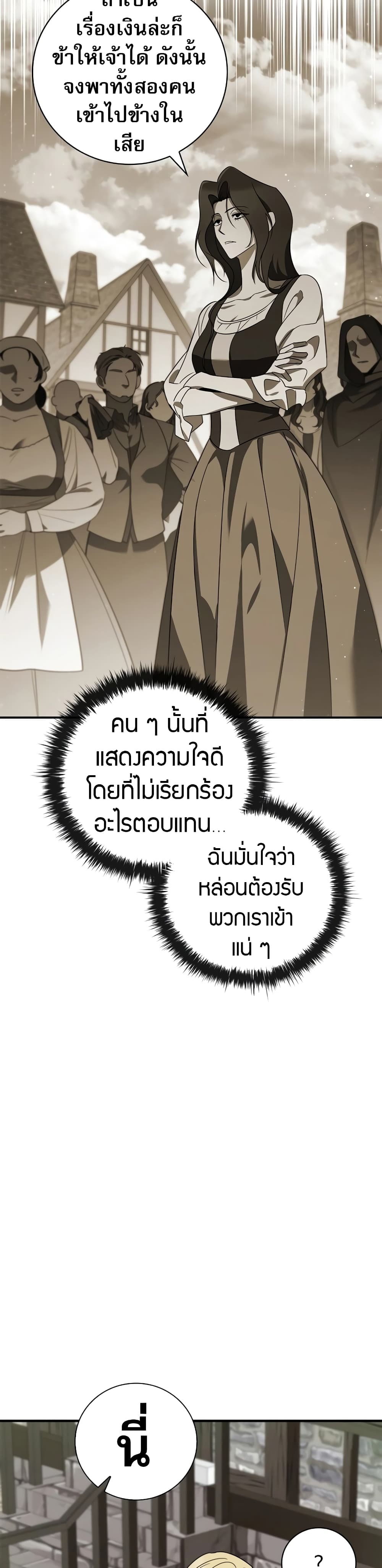 อ่านมังงะ Raising the Princess to Overcome Death ตอนที่ 17/37.jpg