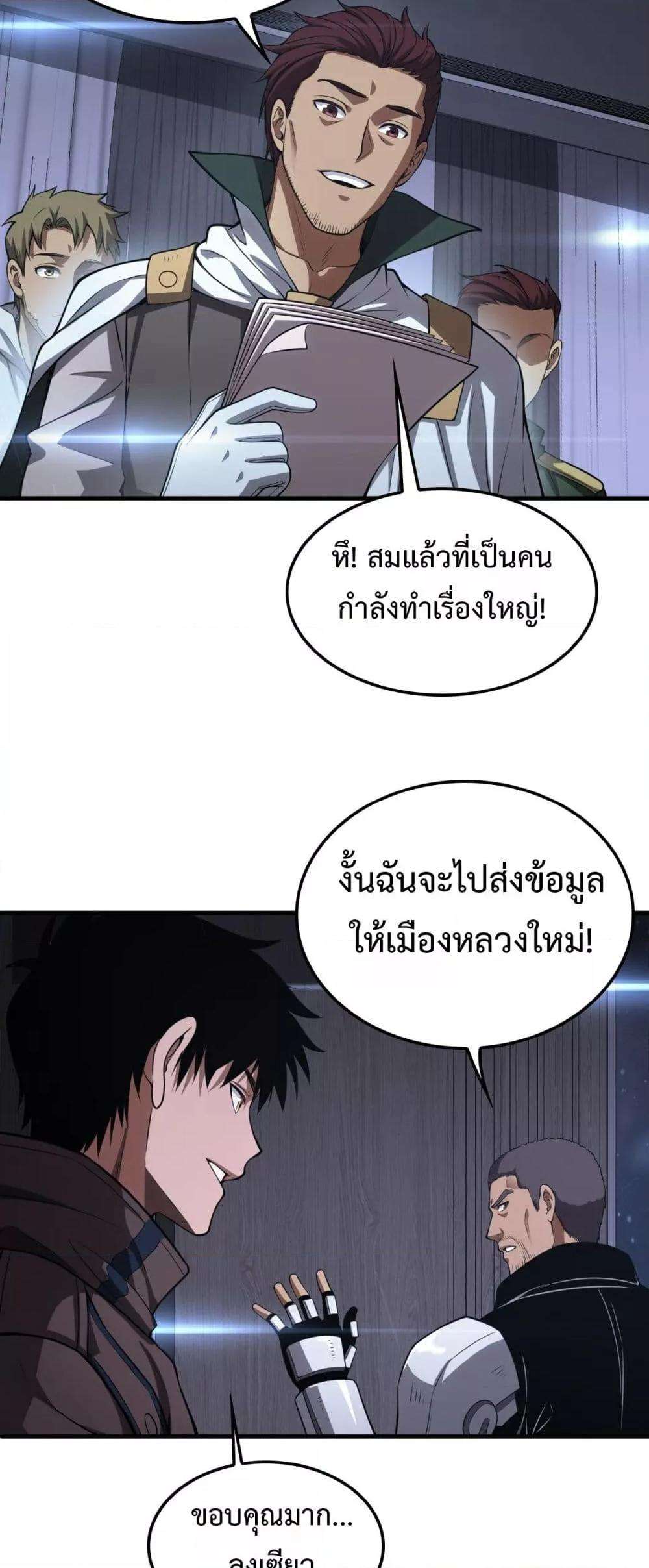 อ่านมังงะ Doomsday Sword God ตอนที่ 34/37.jpg