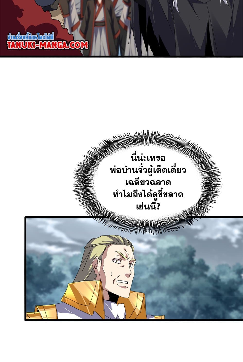 อ่านมังงะ Magic Emperor ตอนที่ 619/38.jpg