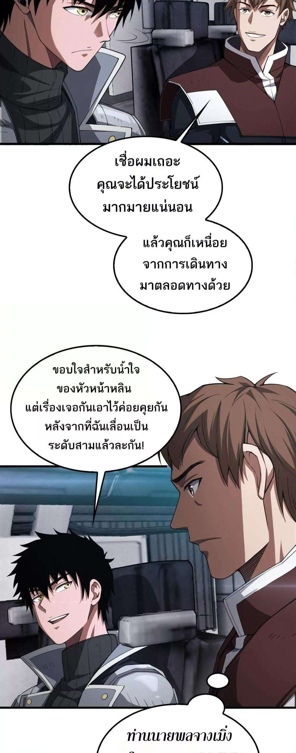 อ่านมังงะ Doomsday Sword God ตอนที่ 36/3.jpg