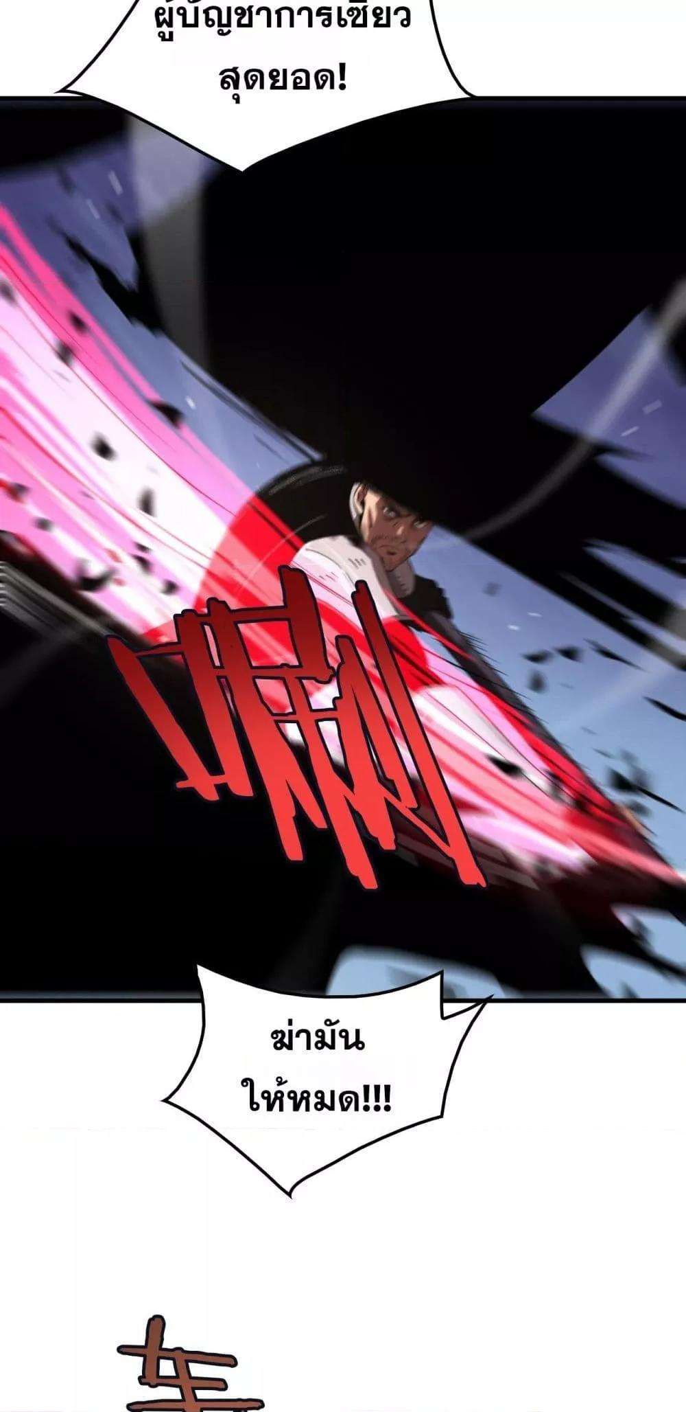 อ่านมังงะ Doomsday Sword God ตอนที่ 33/38.jpg