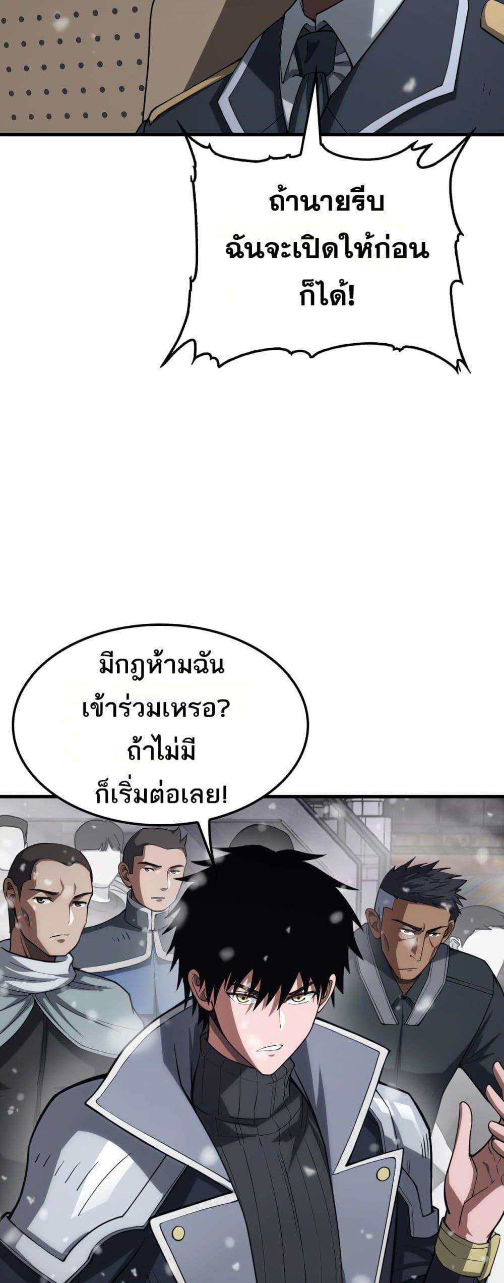 อ่านมังงะ Doomsday Sword God ตอนที่ 36/38.jpg