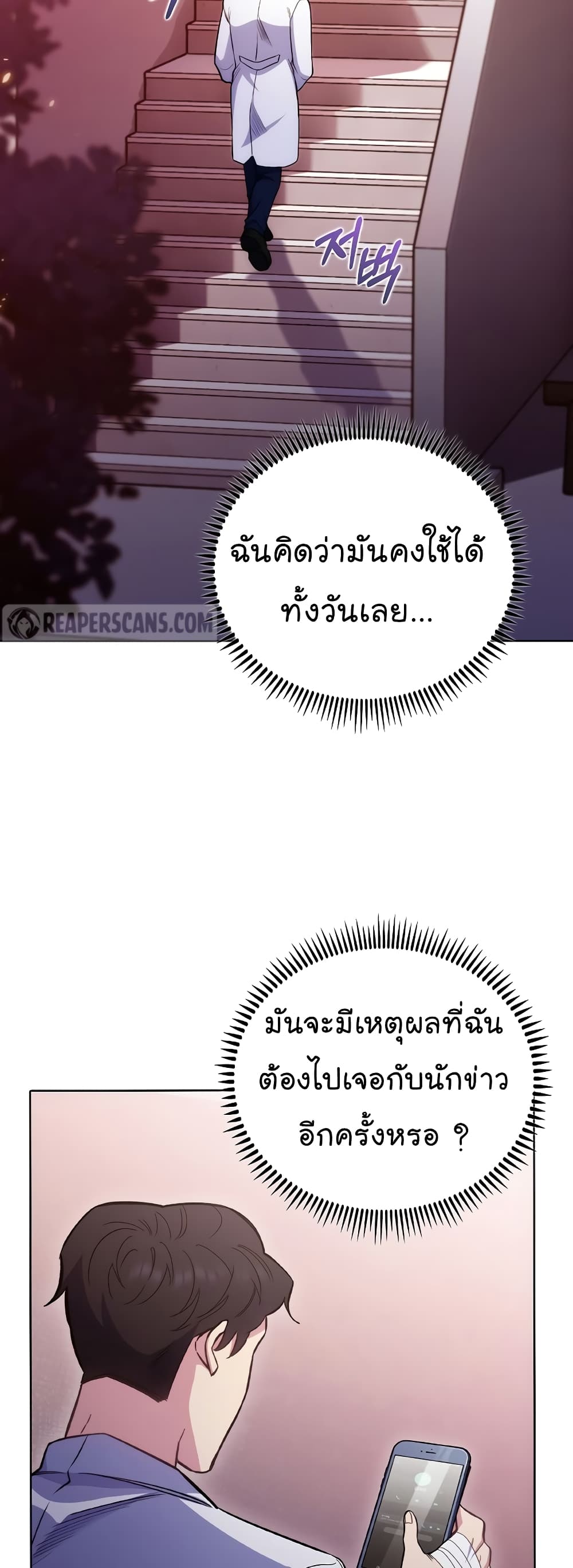 อ่านมังงะ Level Up Doctor ตอนที่ 46/39.jpg