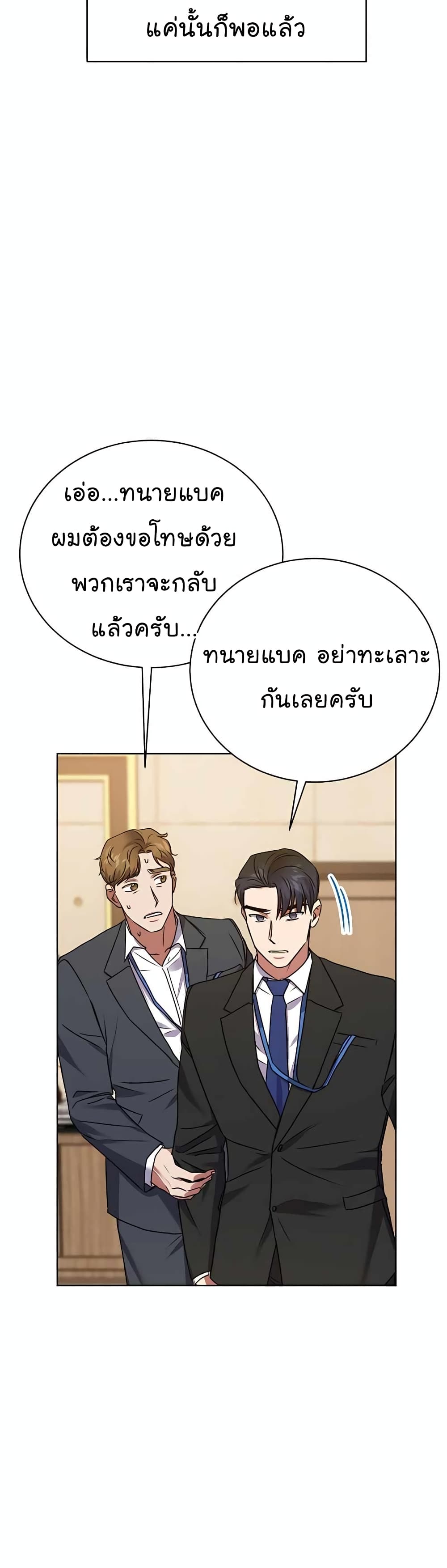 อ่านมังงะ The Bastard of National Tax Service ตอนที่ 20/39.jpg