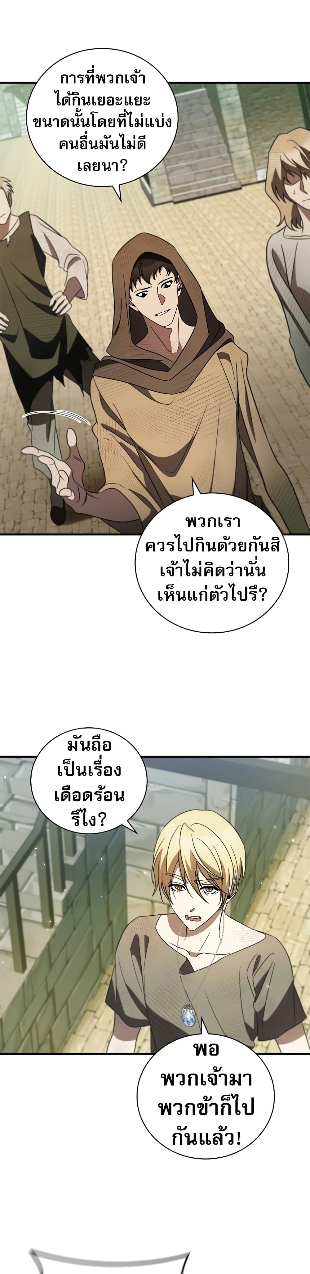 อ่านมังงะ Raising the Princess to Overcome Death ตอนที่ 17/39.jpg