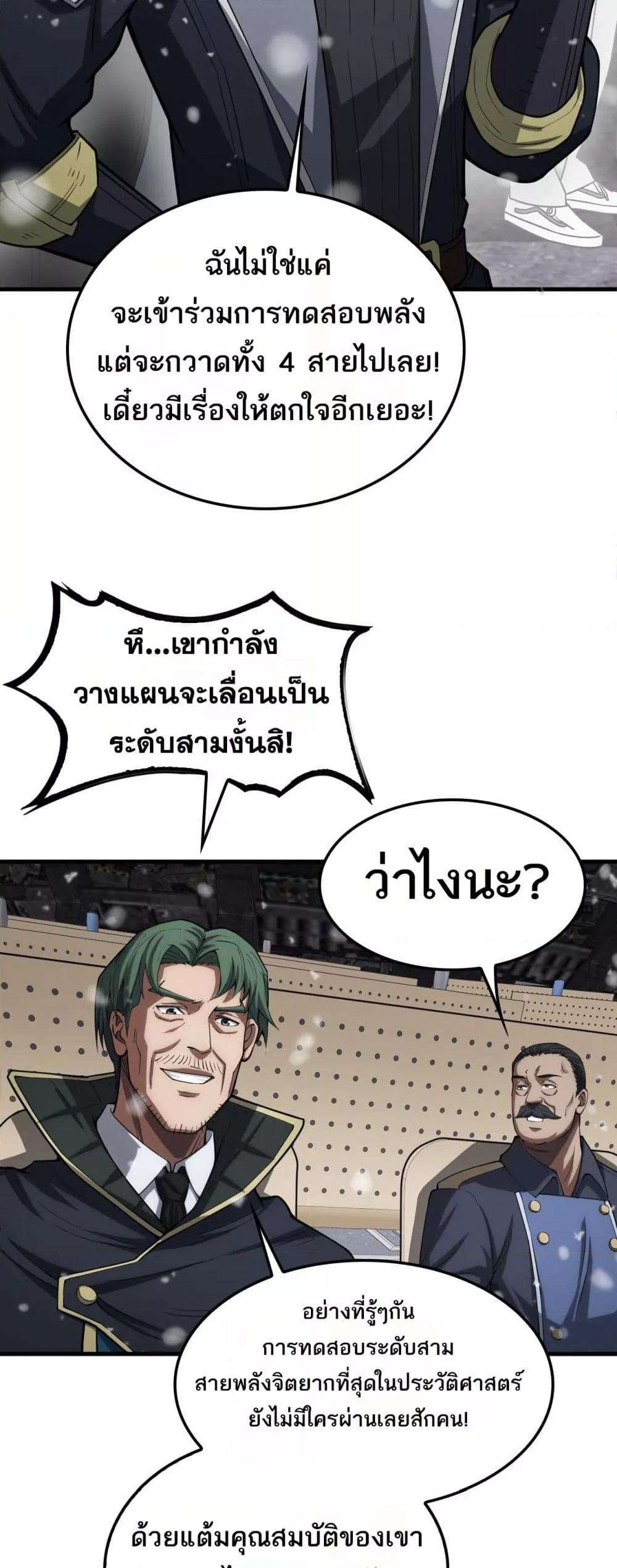 อ่านมังงะ Doomsday Sword God ตอนที่ 36/39.jpg