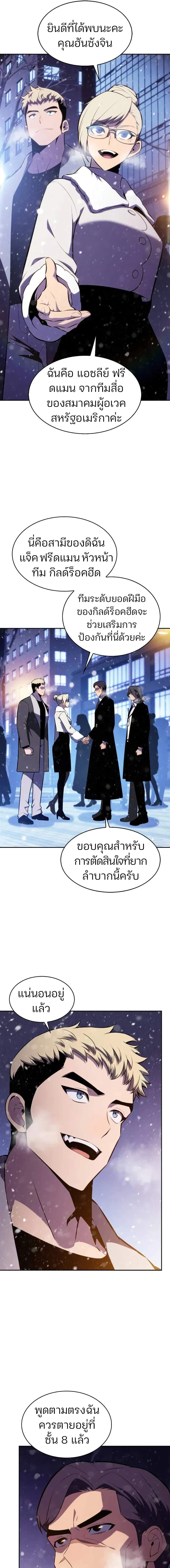 อ่านมังงะ Solo Max-Level Newbie ตอนที่ 179/3_0.jpg