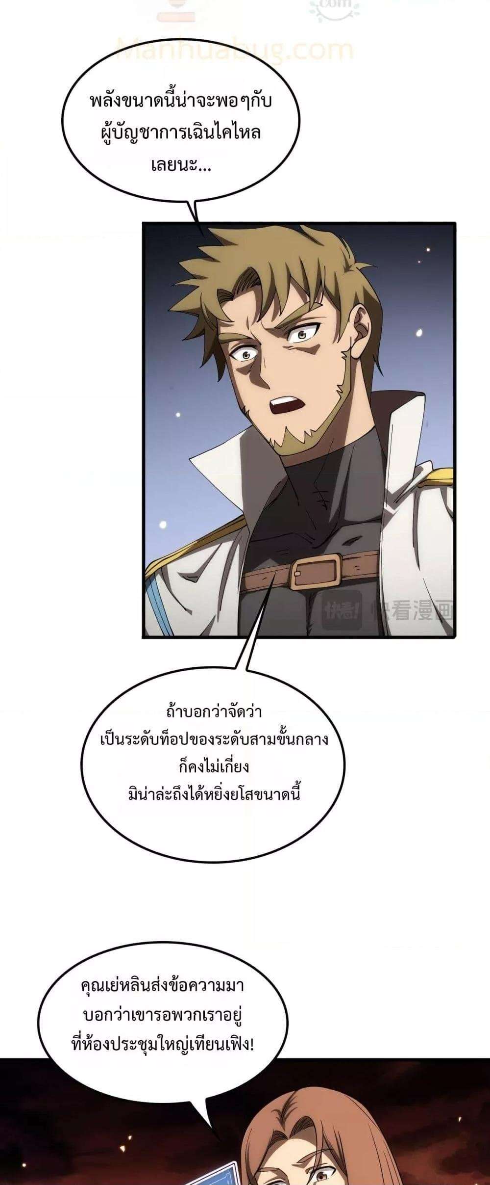 อ่านมังงะ Doomsday Sword God ตอนที่ 34/3.jpg