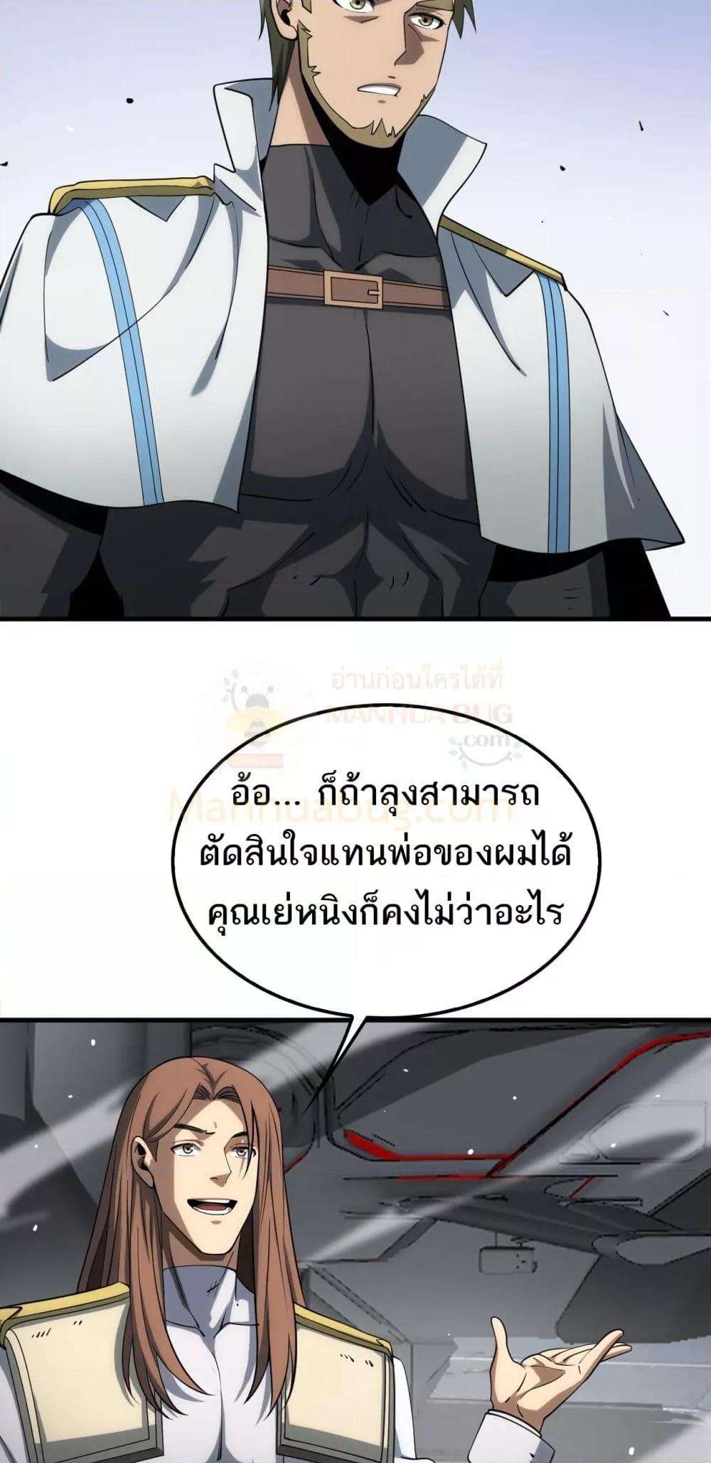 อ่านมังงะ Doomsday Sword God ตอนที่ 33/3.jpg