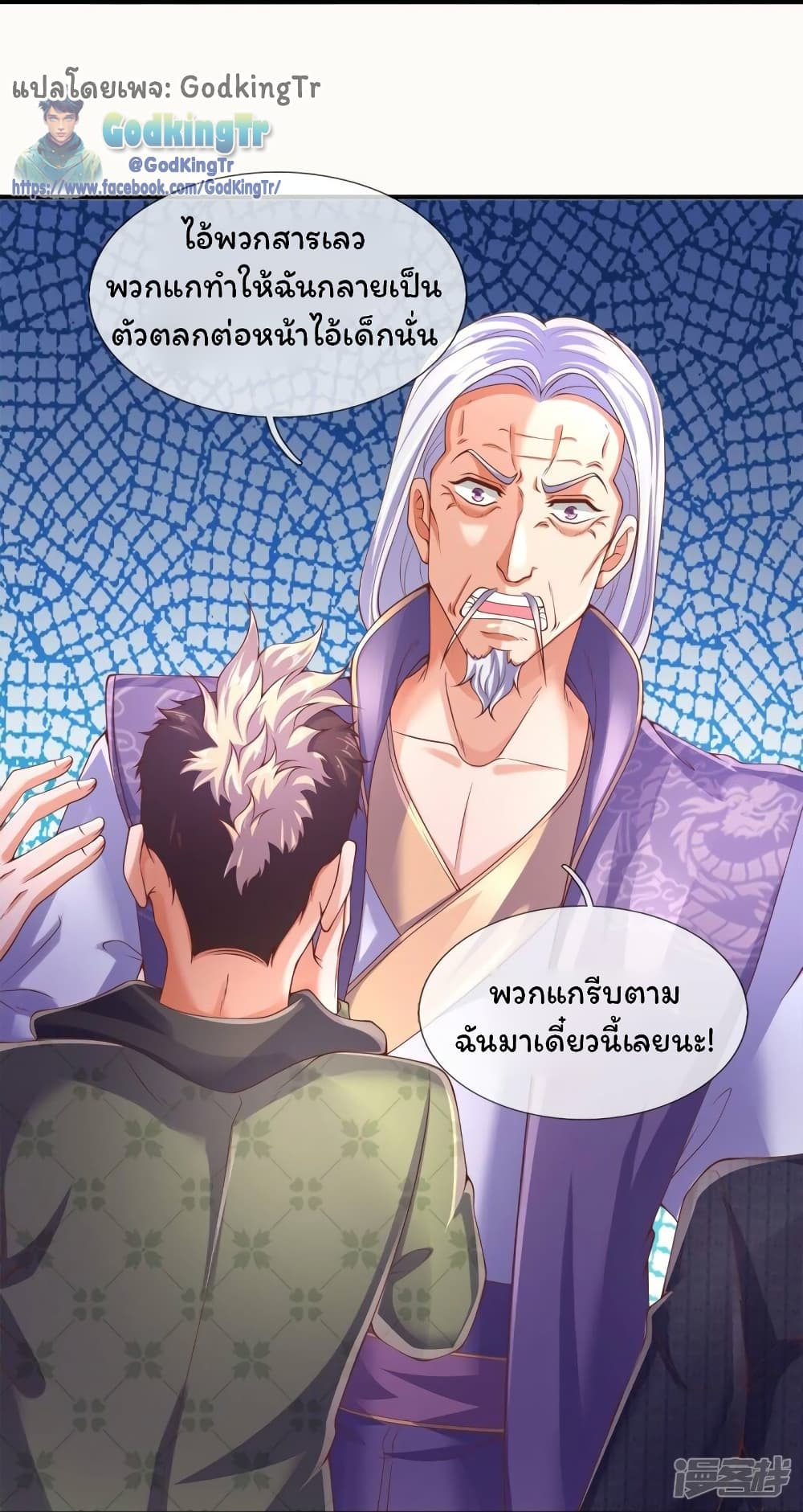 อ่านมังงะ Eternal god King ตอนที่ 271/3.jpg