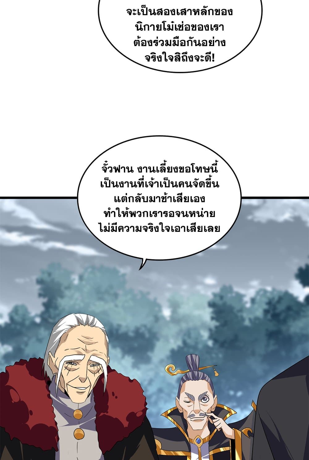 อ่านมังงะ Magic Emperor ตอนที่ 619/40.jpg