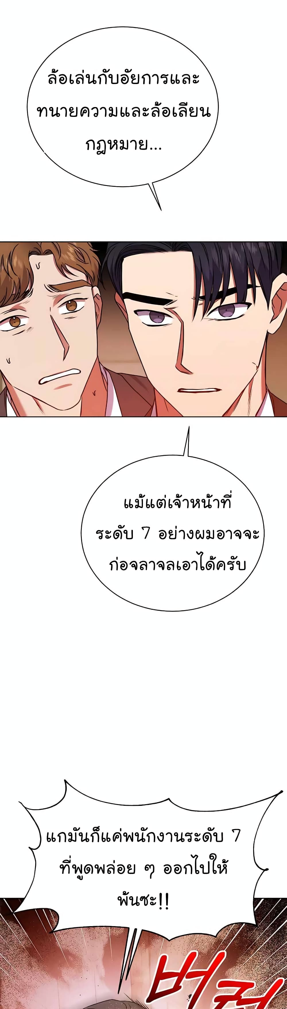 อ่านมังงะ The Bastard of National Tax Service ตอนที่ 20/40.jpg