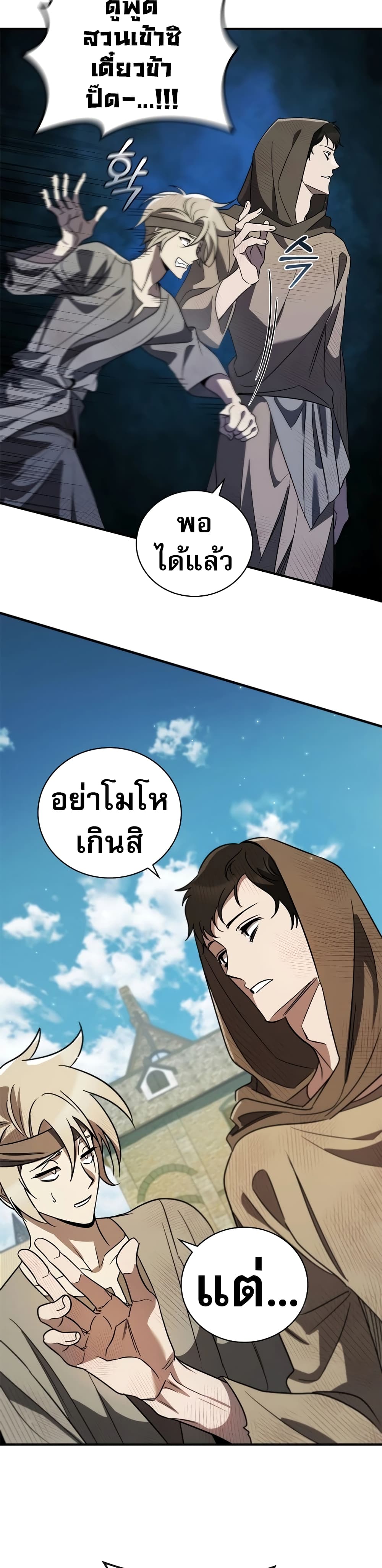 อ่านมังงะ Raising the Princess to Overcome Death ตอนที่ 17/40.jpg