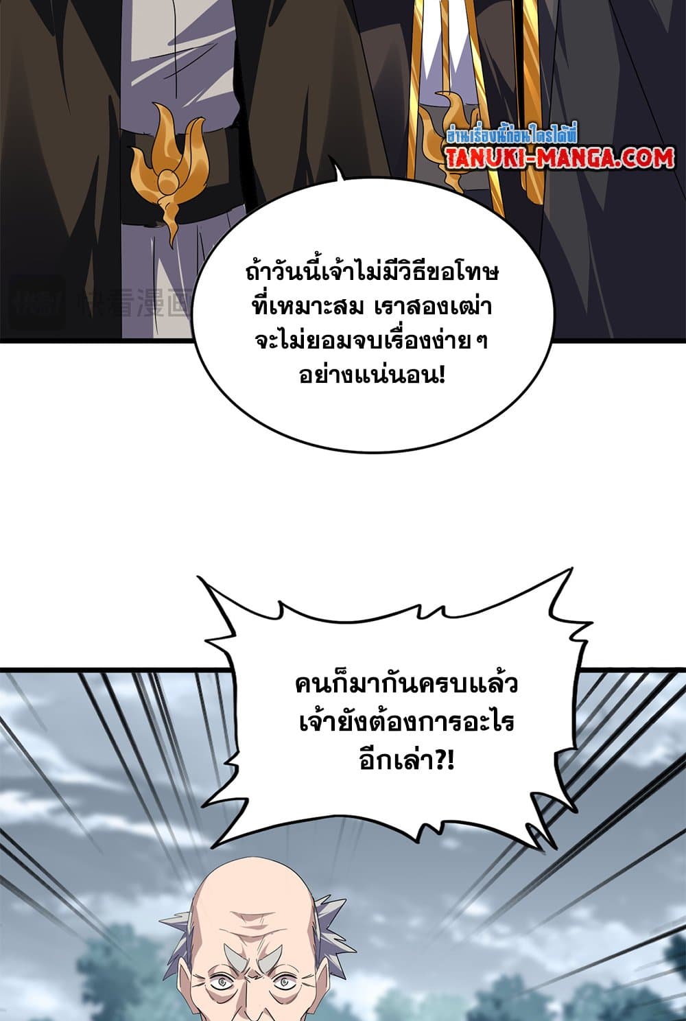 อ่านมังงะ Magic Emperor ตอนที่ 619/41.jpg