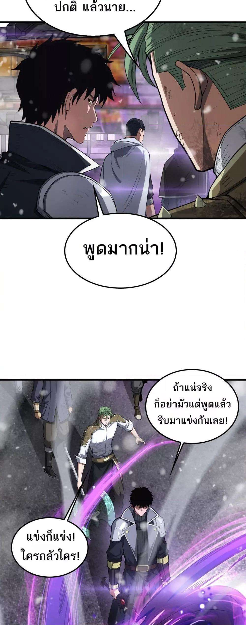 อ่านมังงะ Doomsday Sword God ตอนที่ 36/41.jpg