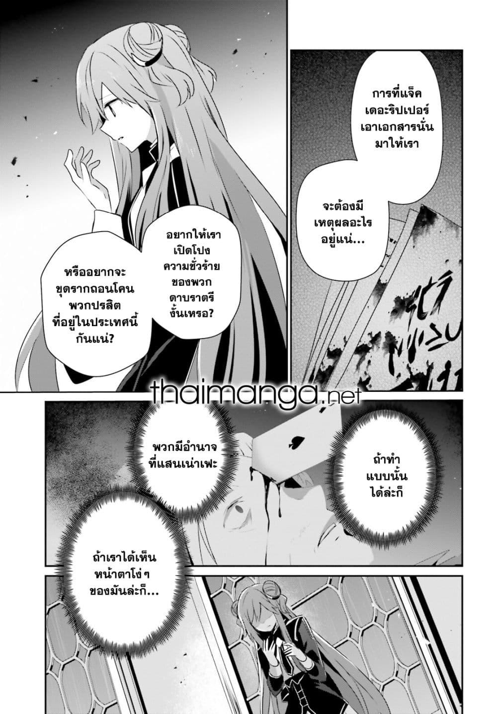 อ่านมังงะ Kage no Jitsuryokusha ni Naritakute ตอนที่ 68/4.jpg