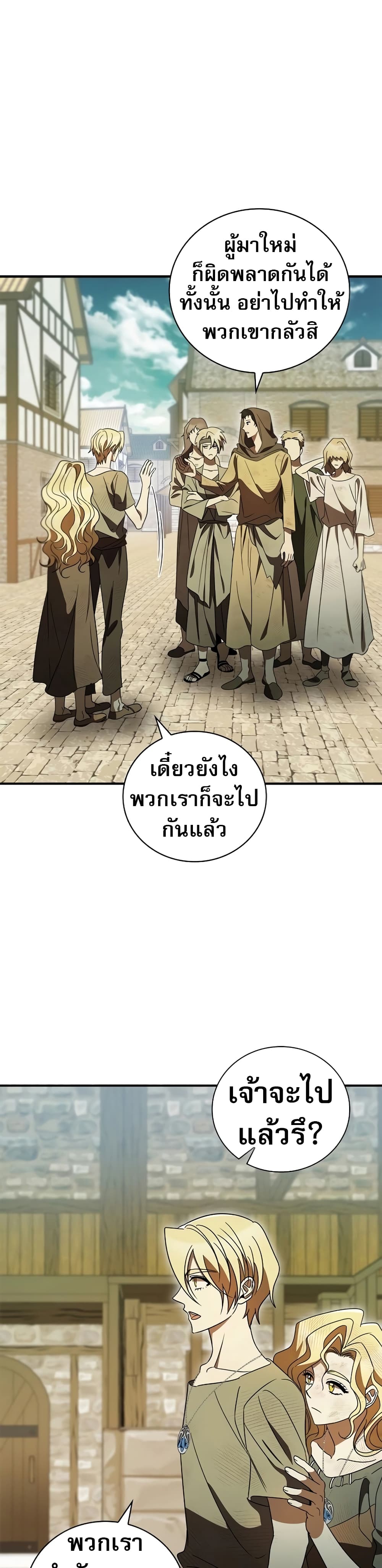 อ่านมังงะ Raising the Princess to Overcome Death ตอนที่ 17/42.jpg