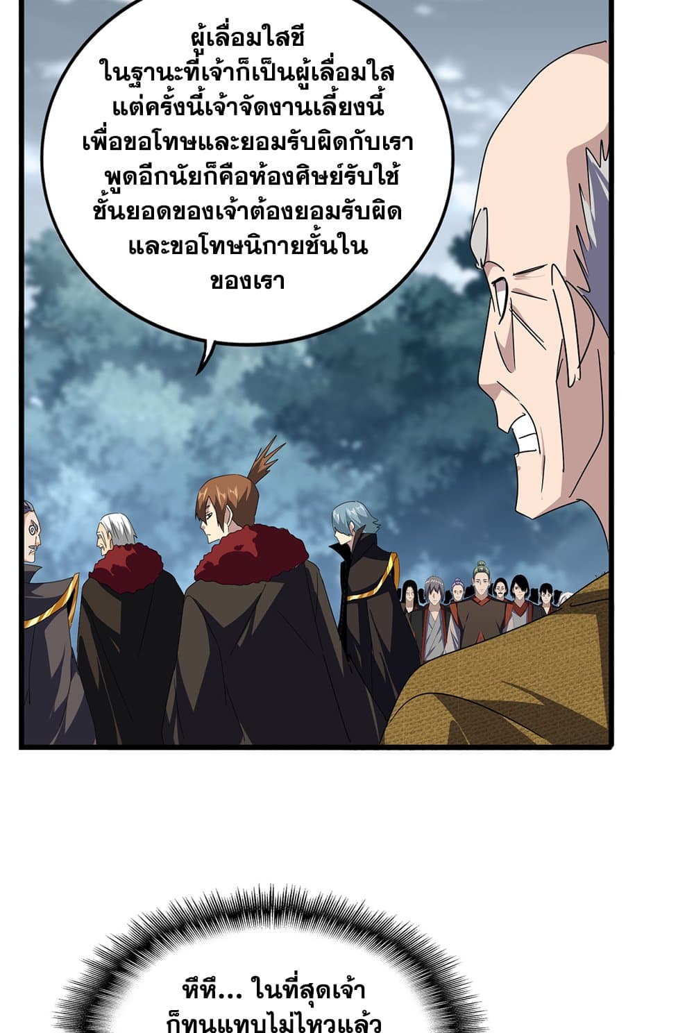 อ่านมังงะ Magic Emperor ตอนที่ 619/43.jpg