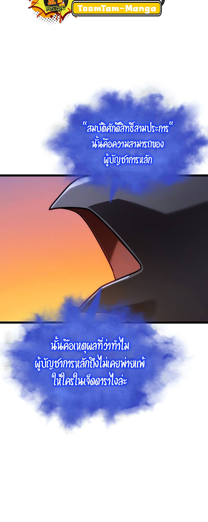 อ่านมังงะ The World After The End ตอนที่ 150/43.jpg