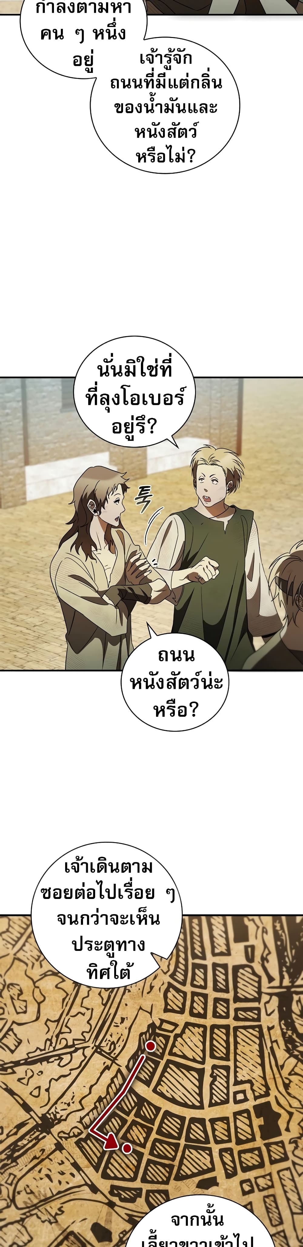 อ่านมังงะ Raising the Princess to Overcome Death ตอนที่ 17/43.jpg