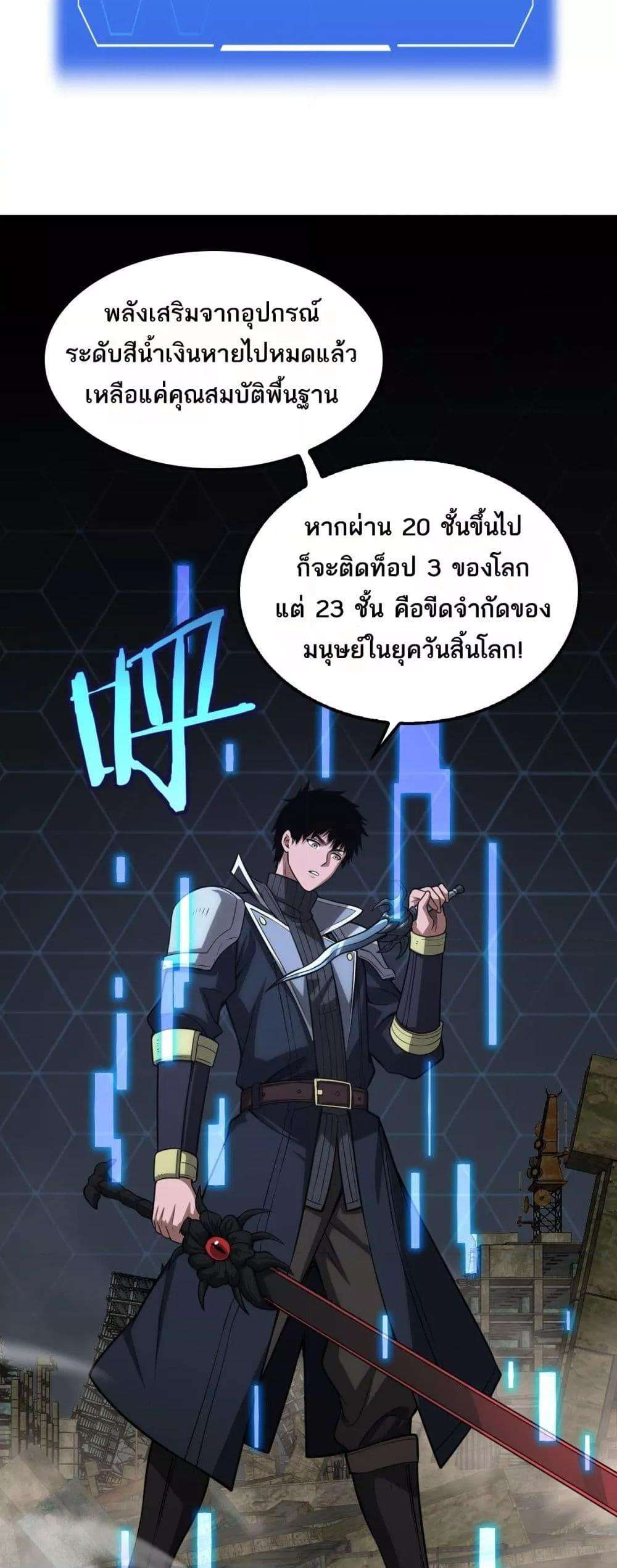 อ่านมังงะ Doomsday Sword God ตอนที่ 36/43.jpg