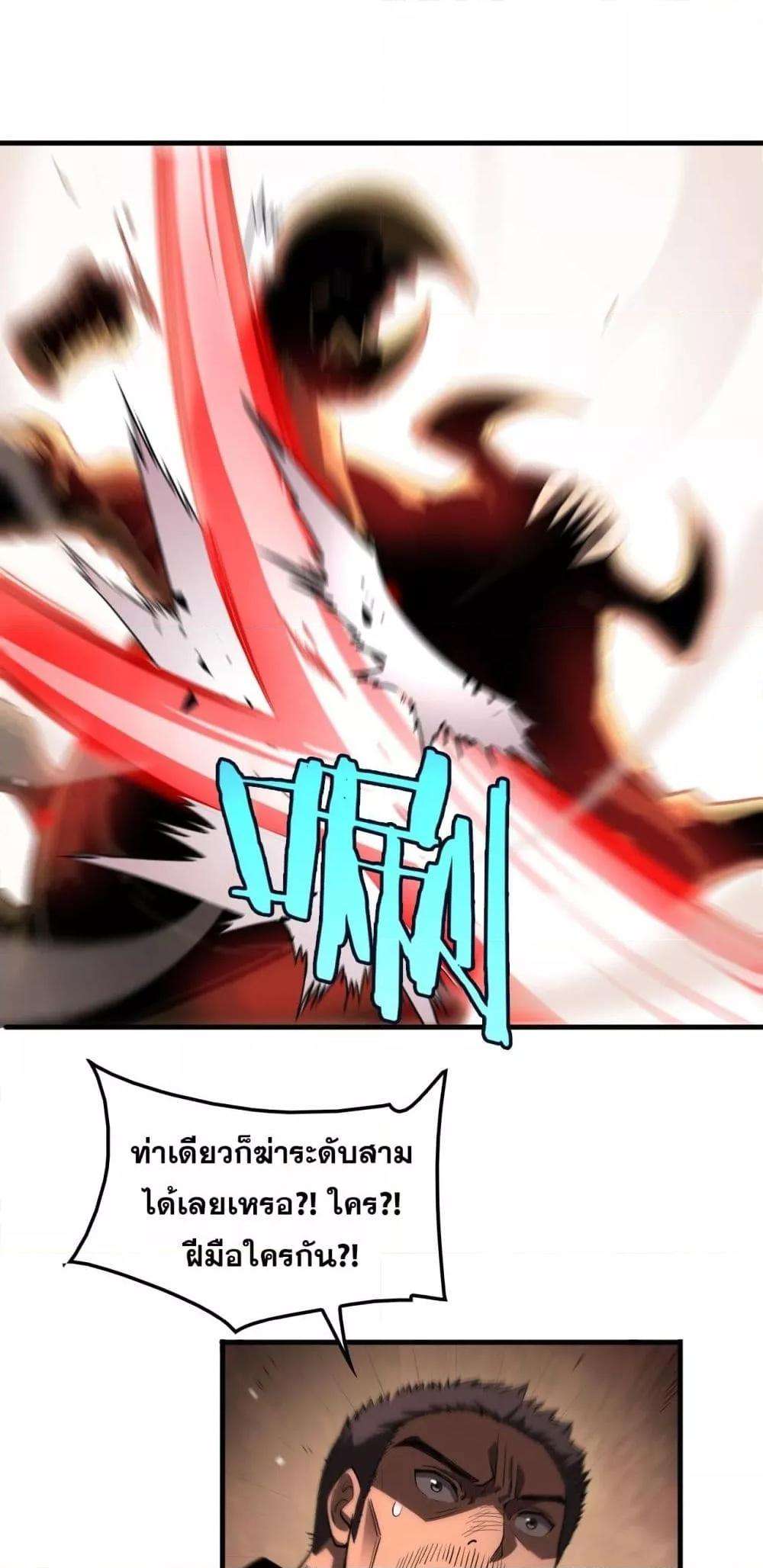 อ่านมังงะ Doomsday Sword God ตอนที่ 33/43.jpg