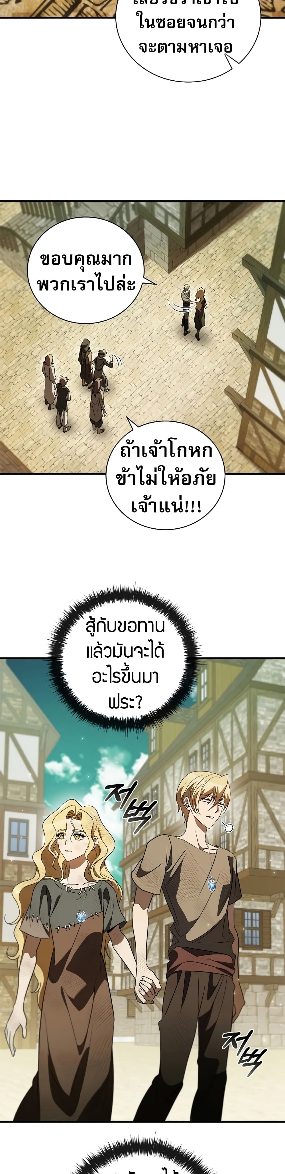 อ่านมังงะ Raising the Princess to Overcome Death ตอนที่ 17/44.jpg