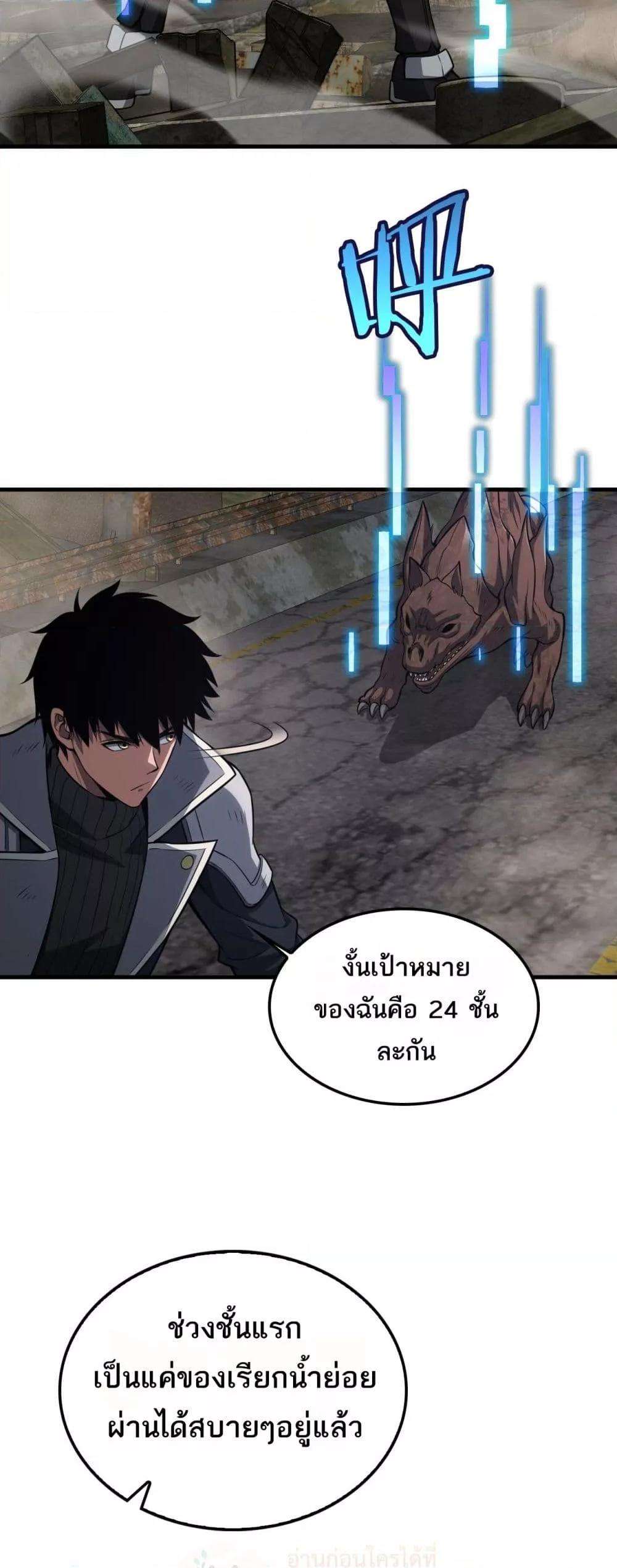 อ่านมังงะ Doomsday Sword God ตอนที่ 36/44.jpg