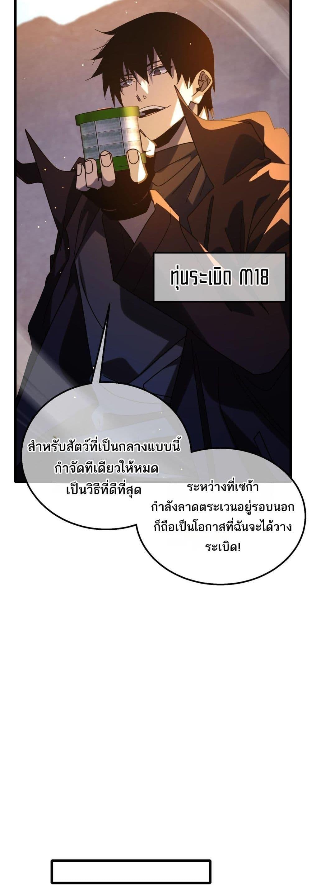 อ่านมังงะ My Passive Skills Are Invincible ตอนที่ 49/44.jpg