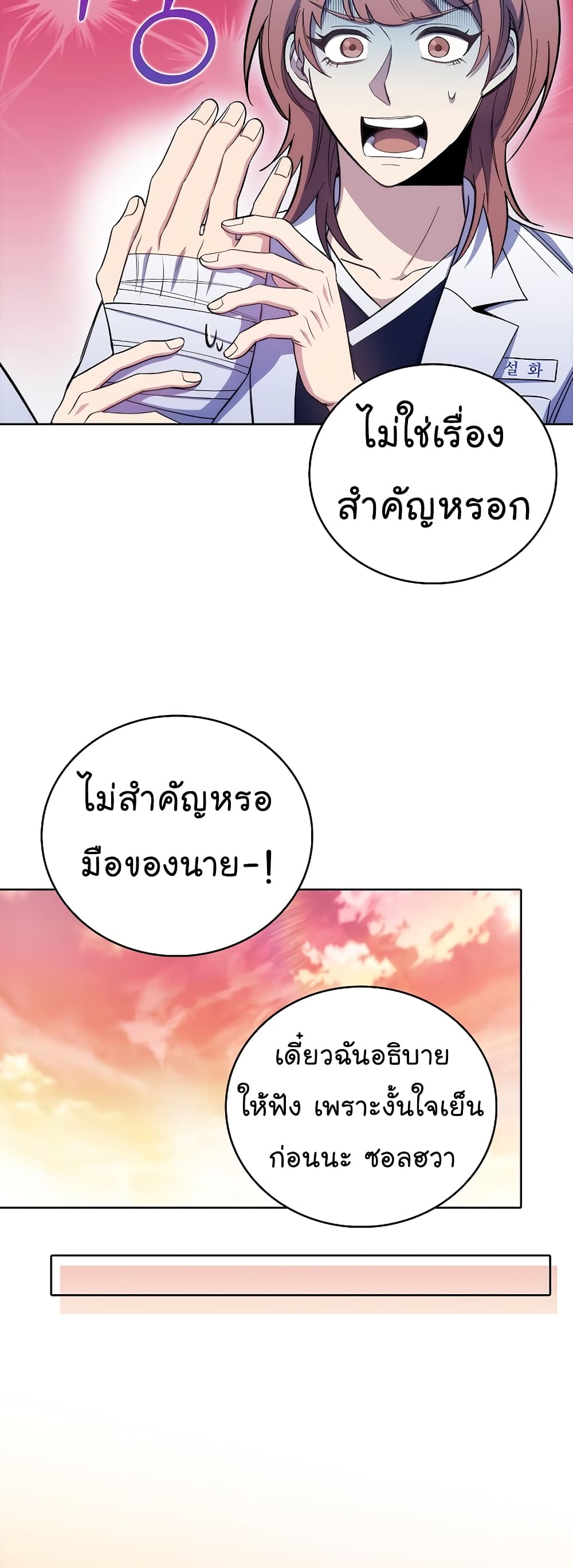 อ่านมังงะ Level Up Doctor ตอนที่ 46/44.jpg