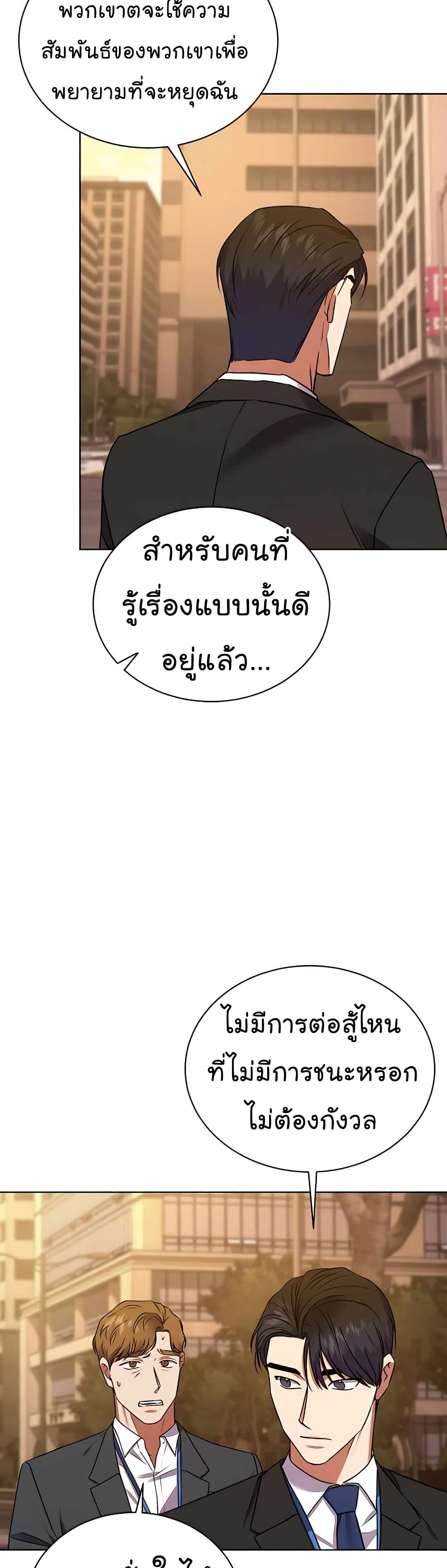 อ่านมังงะ The Bastard of National Tax Service ตอนที่ 20/44.jpg