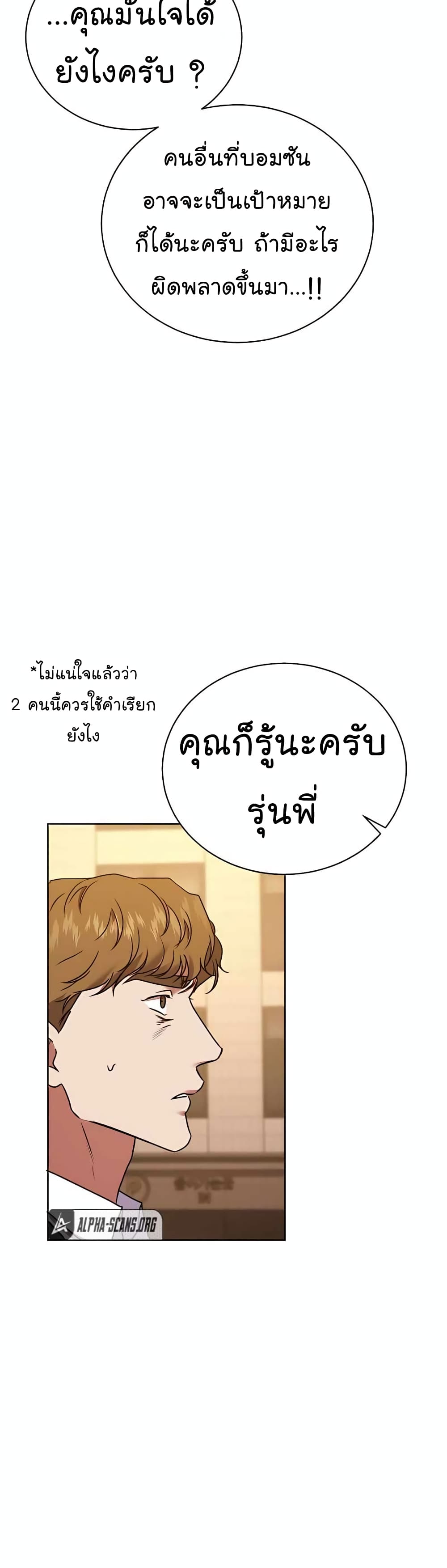 อ่านมังงะ The Bastard of National Tax Service ตอนที่ 20/45.jpg