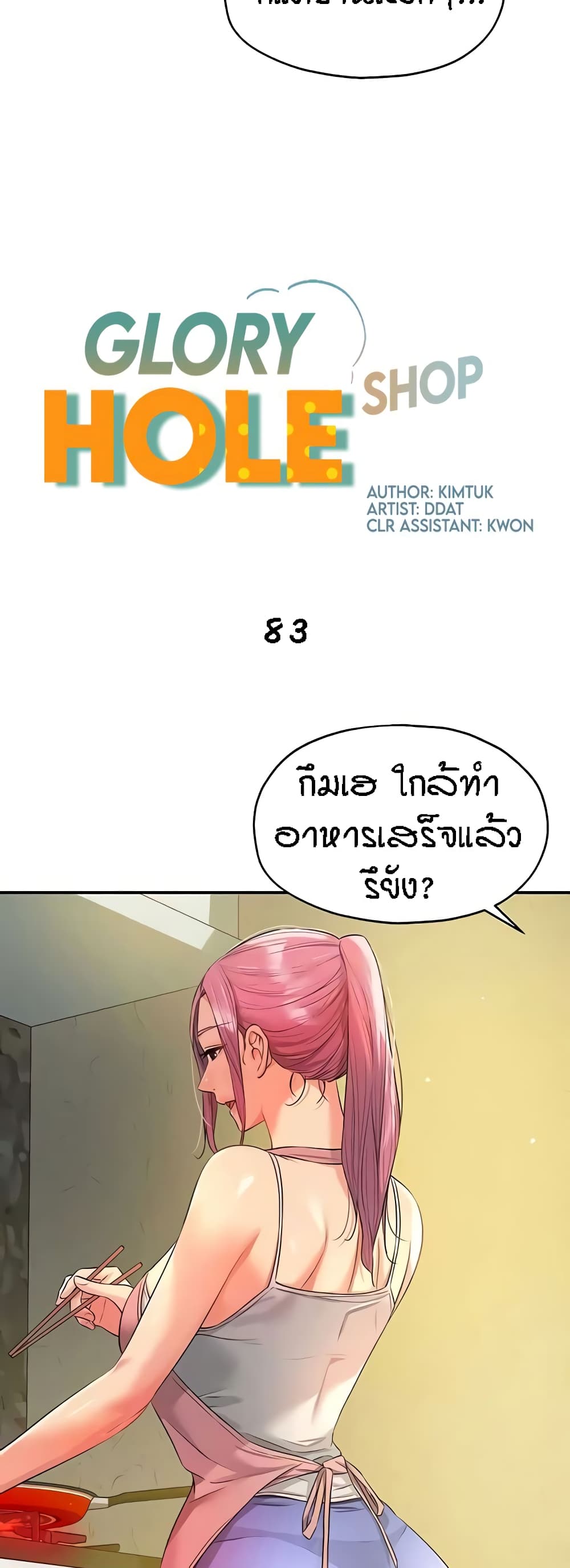 อ่านมังงะ Glory Hole ตอนที่ 83/4.jpg