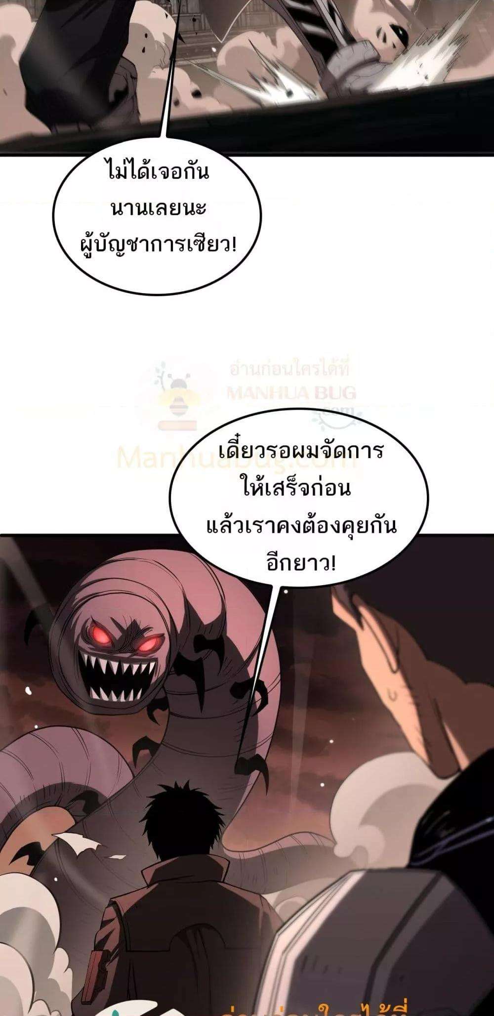 อ่านมังงะ Doomsday Sword God ตอนที่ 33/45.jpg