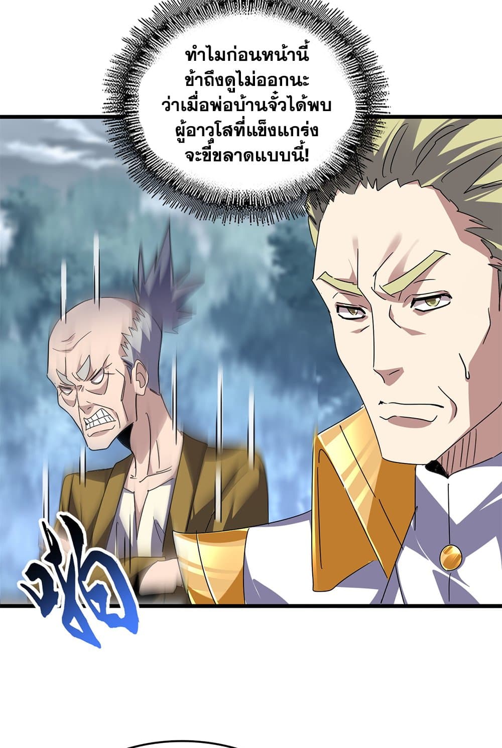 อ่านมังงะ Magic Emperor ตอนที่ 619/46.jpg